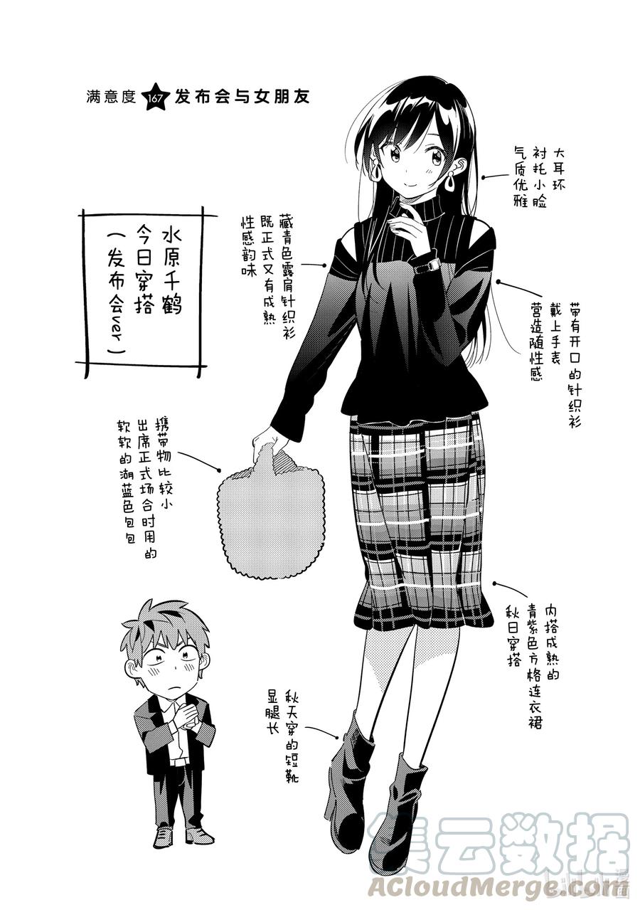 167发布会与女朋友-租借女友-宫岛礼吏,讲谈社（第3张）
