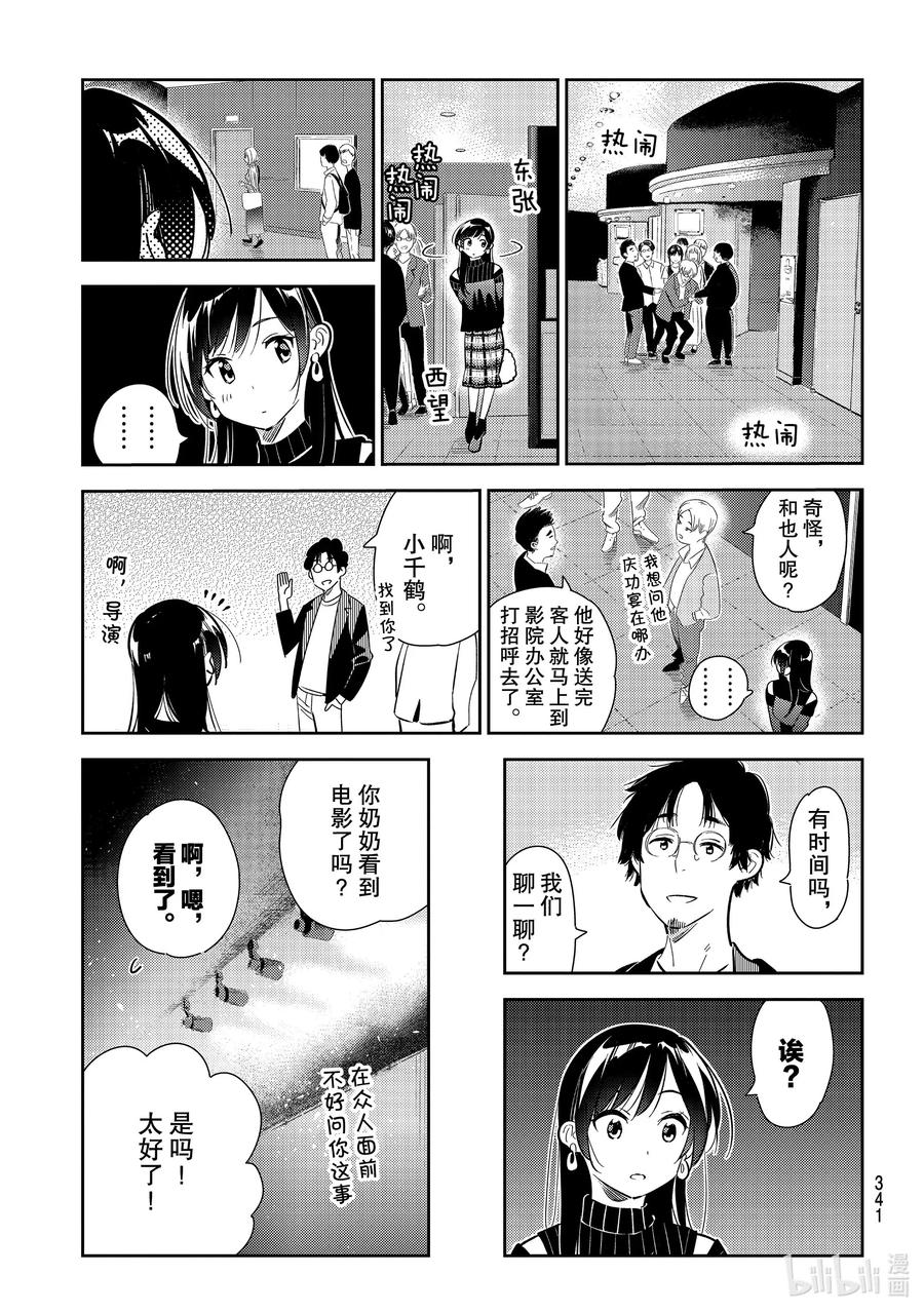 167发布会与女朋友-租借女友-宫岛礼吏,讲谈社（第4张）