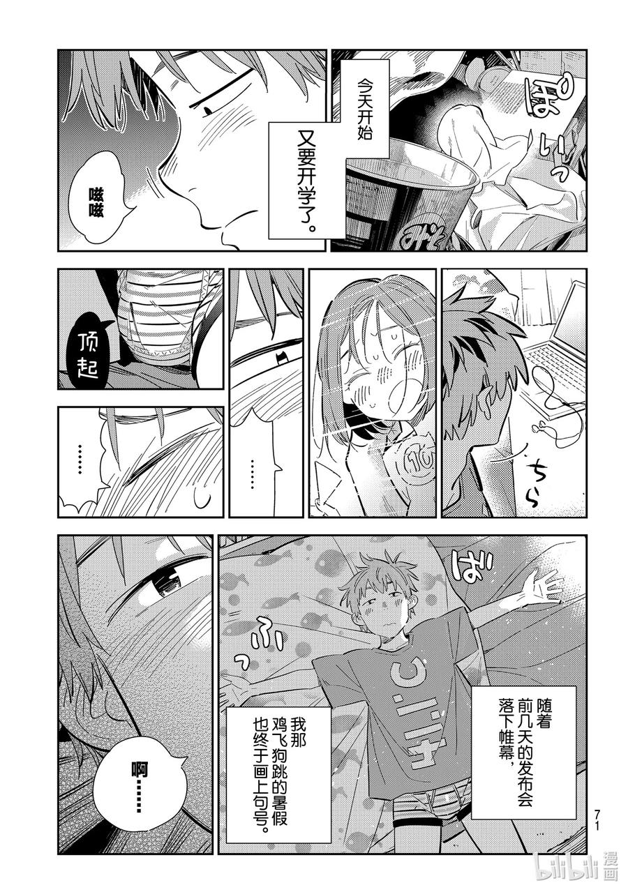 168他与日常-租借女友-宫岛礼吏,讲谈社（第2张）