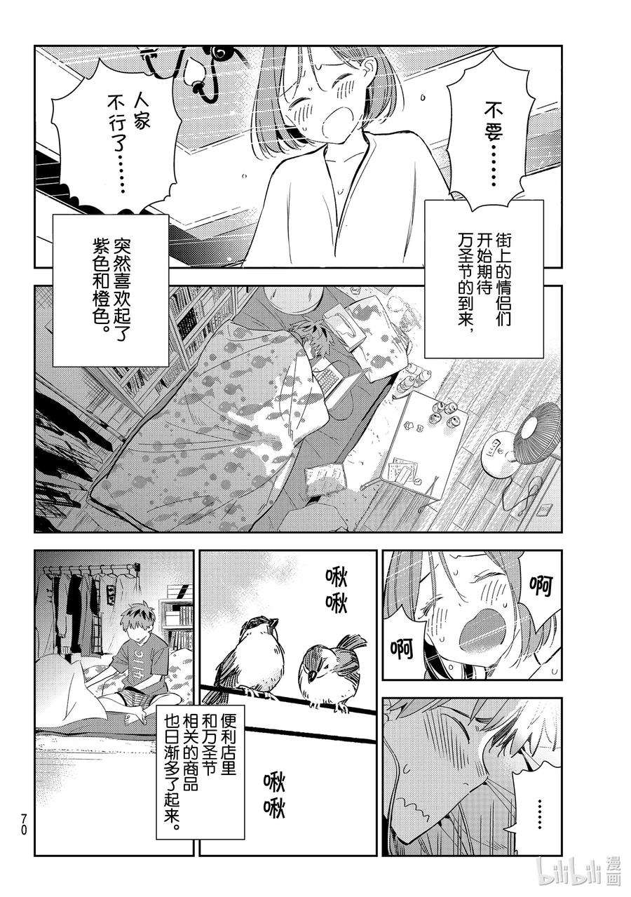 168他与日常-租借女友-宫岛礼吏,讲谈社（第1张）