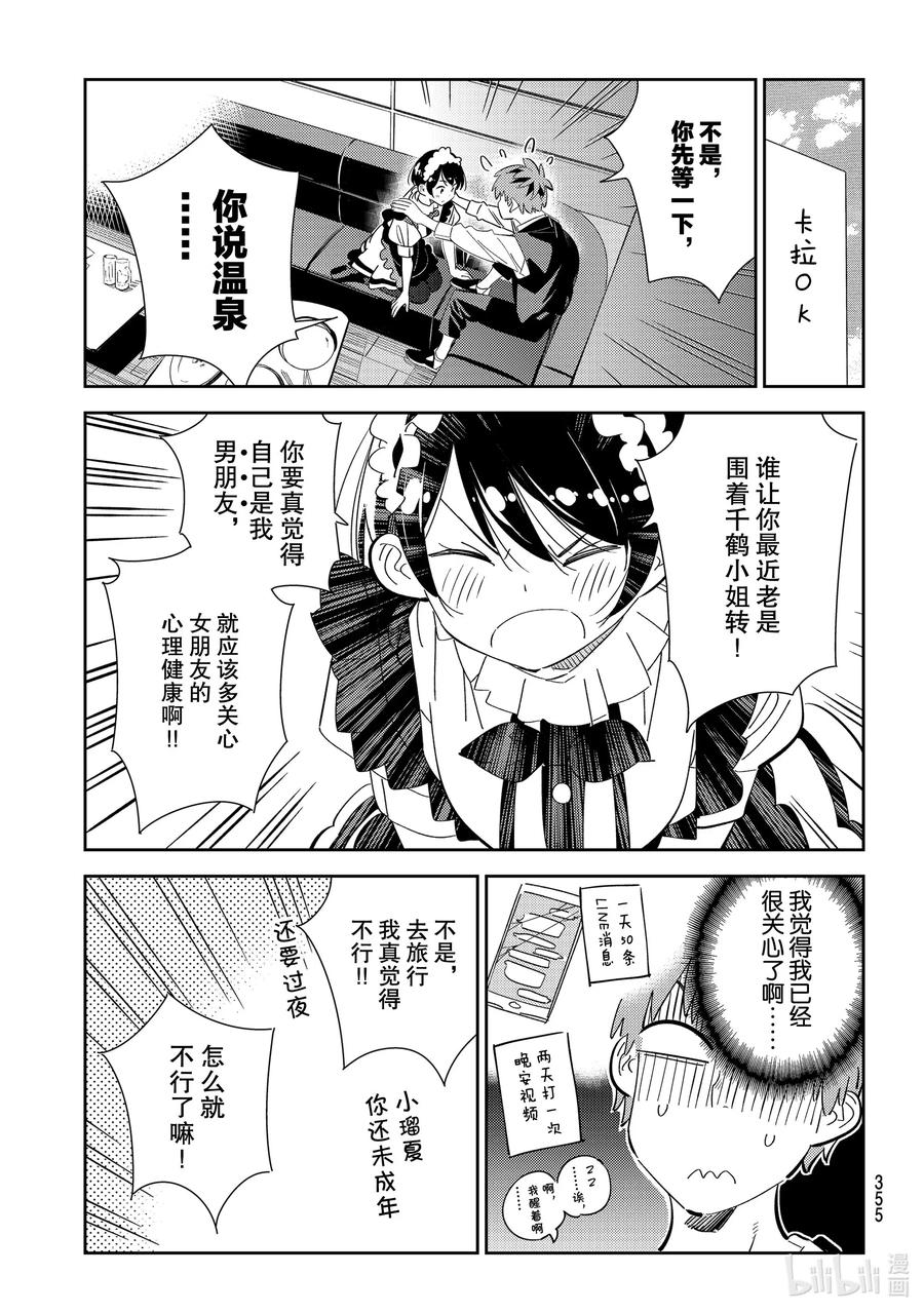 169温泉与临时女友-租借女友-宫岛礼吏,讲谈社（第2张）