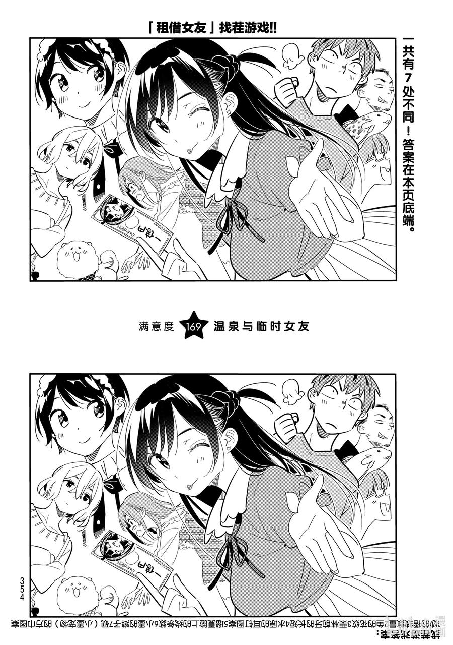 169温泉与临时女友-租借女友-宫岛礼吏,讲谈社（第1张）