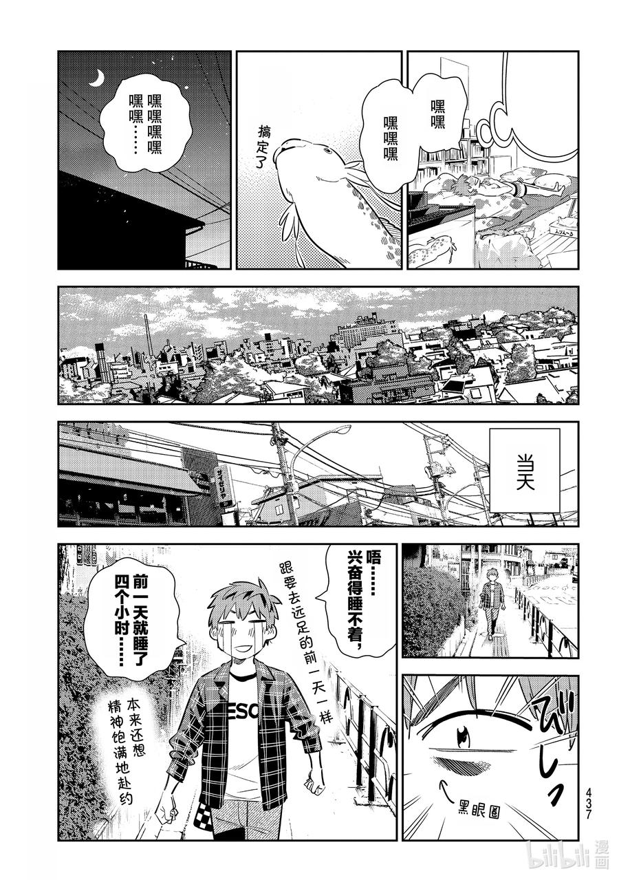 170恋爱的苦恼与女朋友-租借女友-宫岛礼吏,讲谈社（第11张）