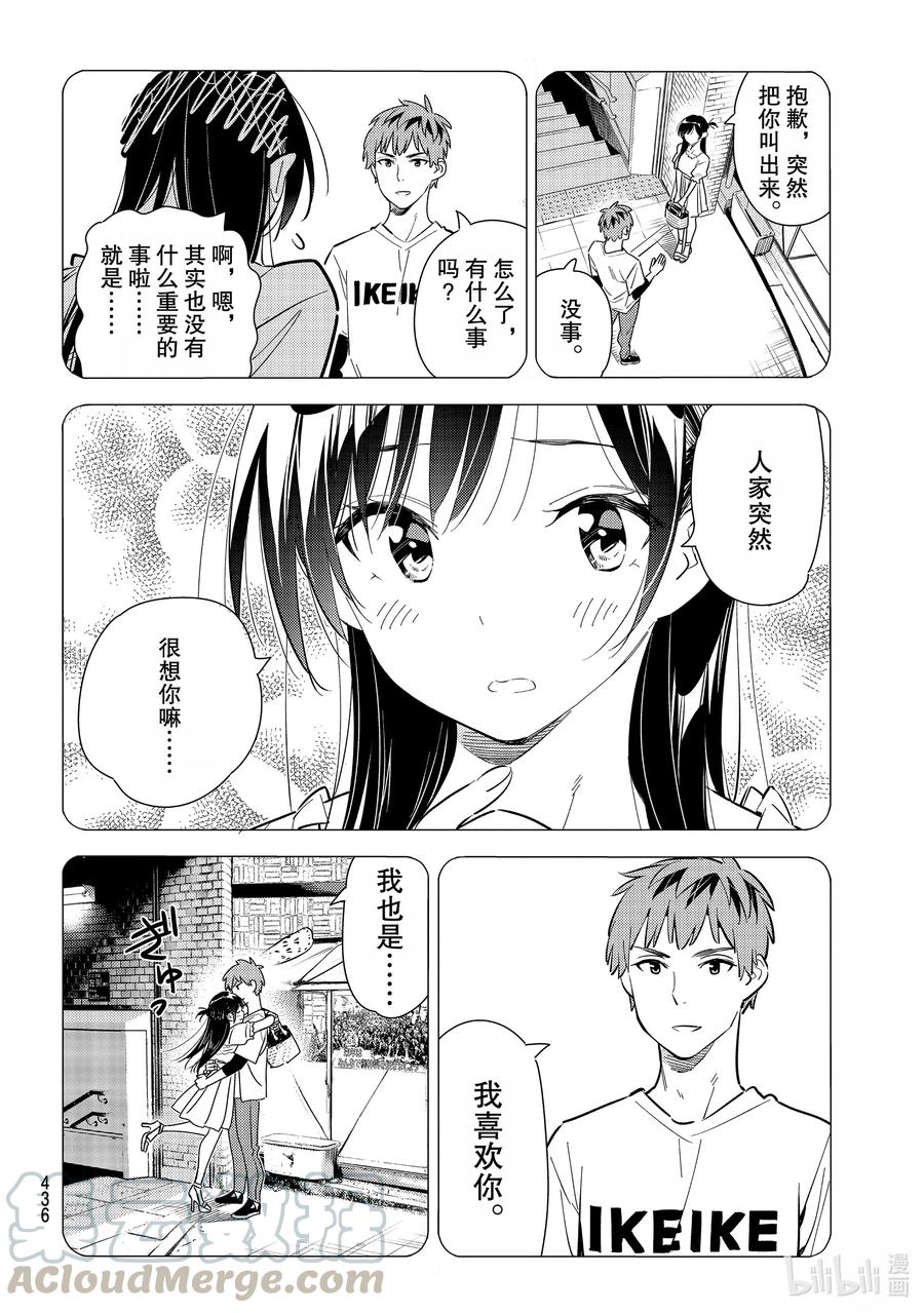 170恋爱的苦恼与女朋友-租借女友-宫岛礼吏,讲谈社（第10张）