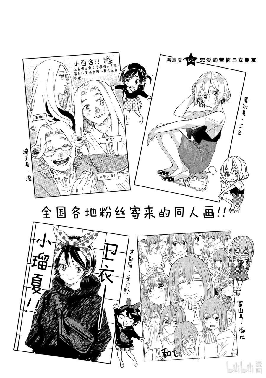 170恋爱的苦恼与女朋友-租借女友-宫岛礼吏,讲谈社（第2张）
