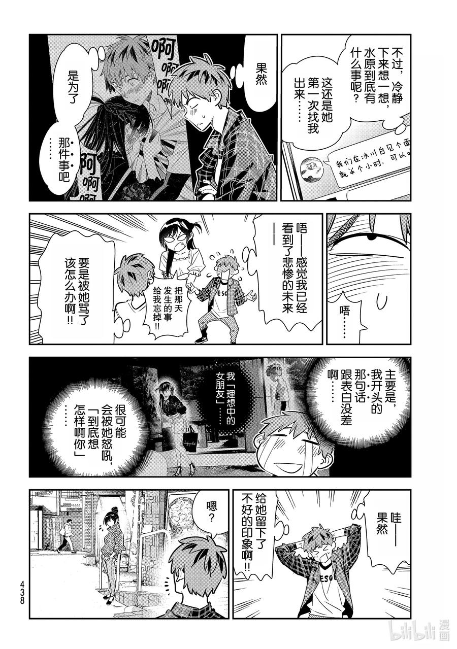 170恋爱的苦恼与女朋友-租借女友-宫岛礼吏,讲谈社（第12张）