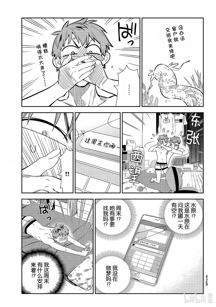 170恋爱的苦恼与女朋友-租借女友-宫岛礼吏,讲谈社（第3张）