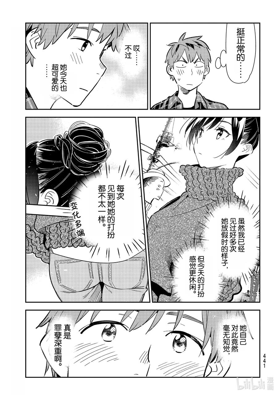 170恋爱的苦恼与女朋友-租借女友-宫岛礼吏,讲谈社（第15张）