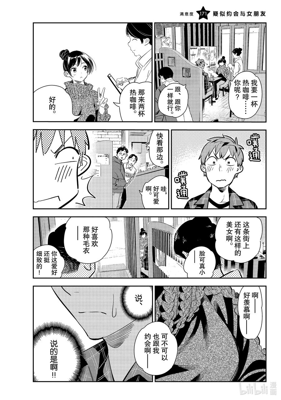 171疑似约会与女朋友-租借女友-宫岛礼吏,讲谈社（第2张）