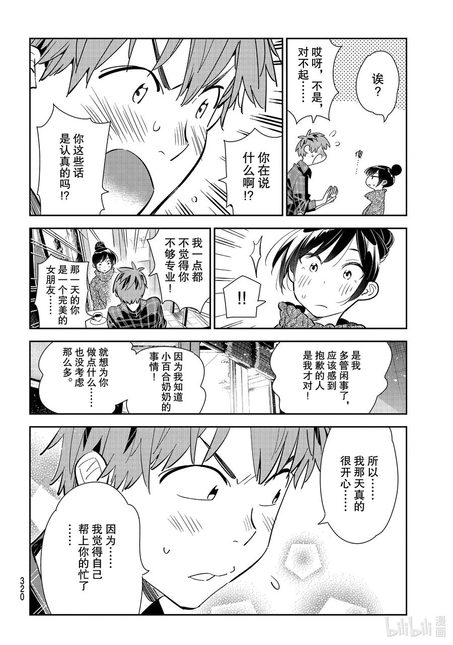 171疑似约会与女朋友-租借女友-宫岛礼吏,讲谈社（第11张）