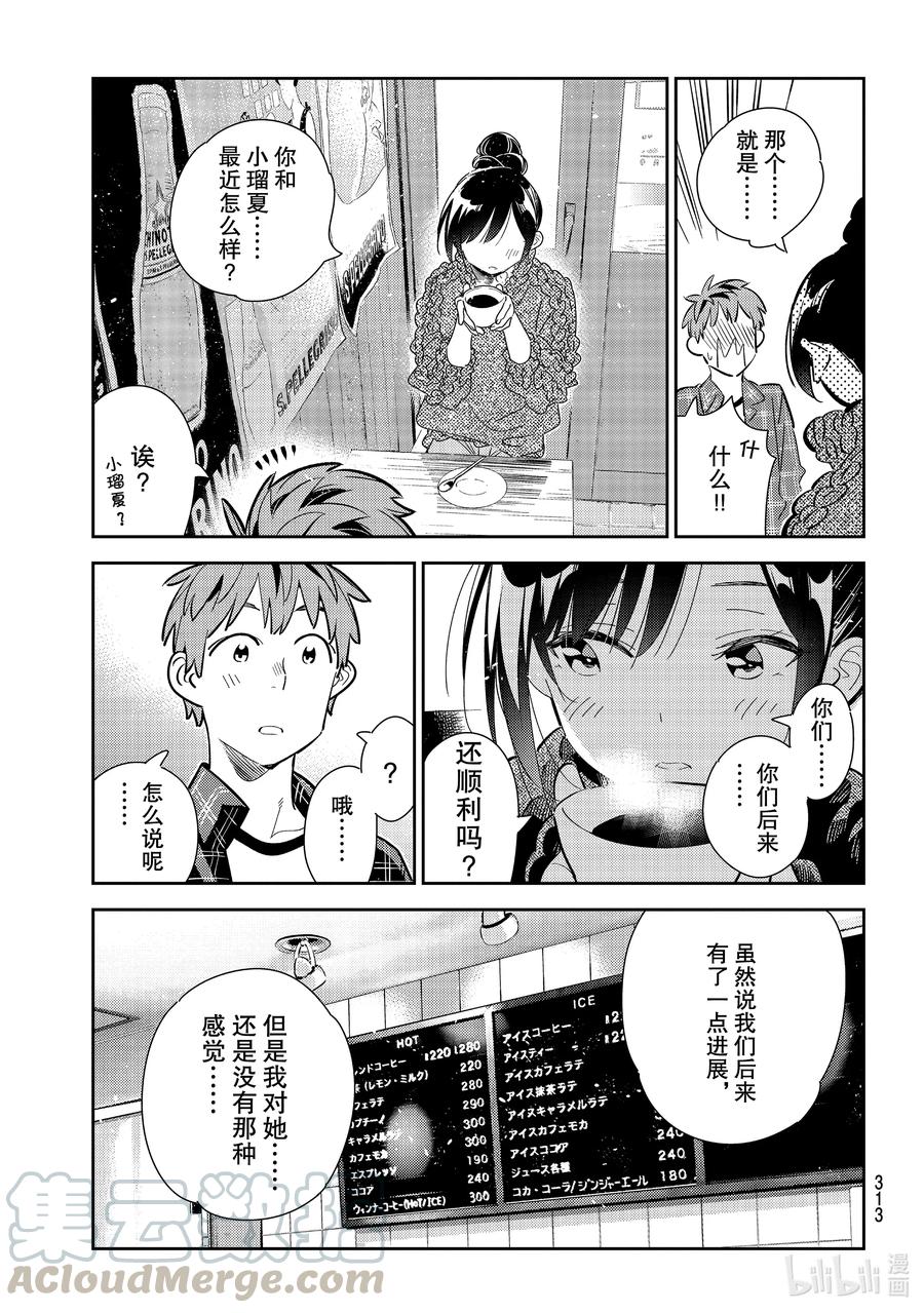 171疑似约会与女朋友-租借女友-宫岛礼吏,讲谈社（第4张）
