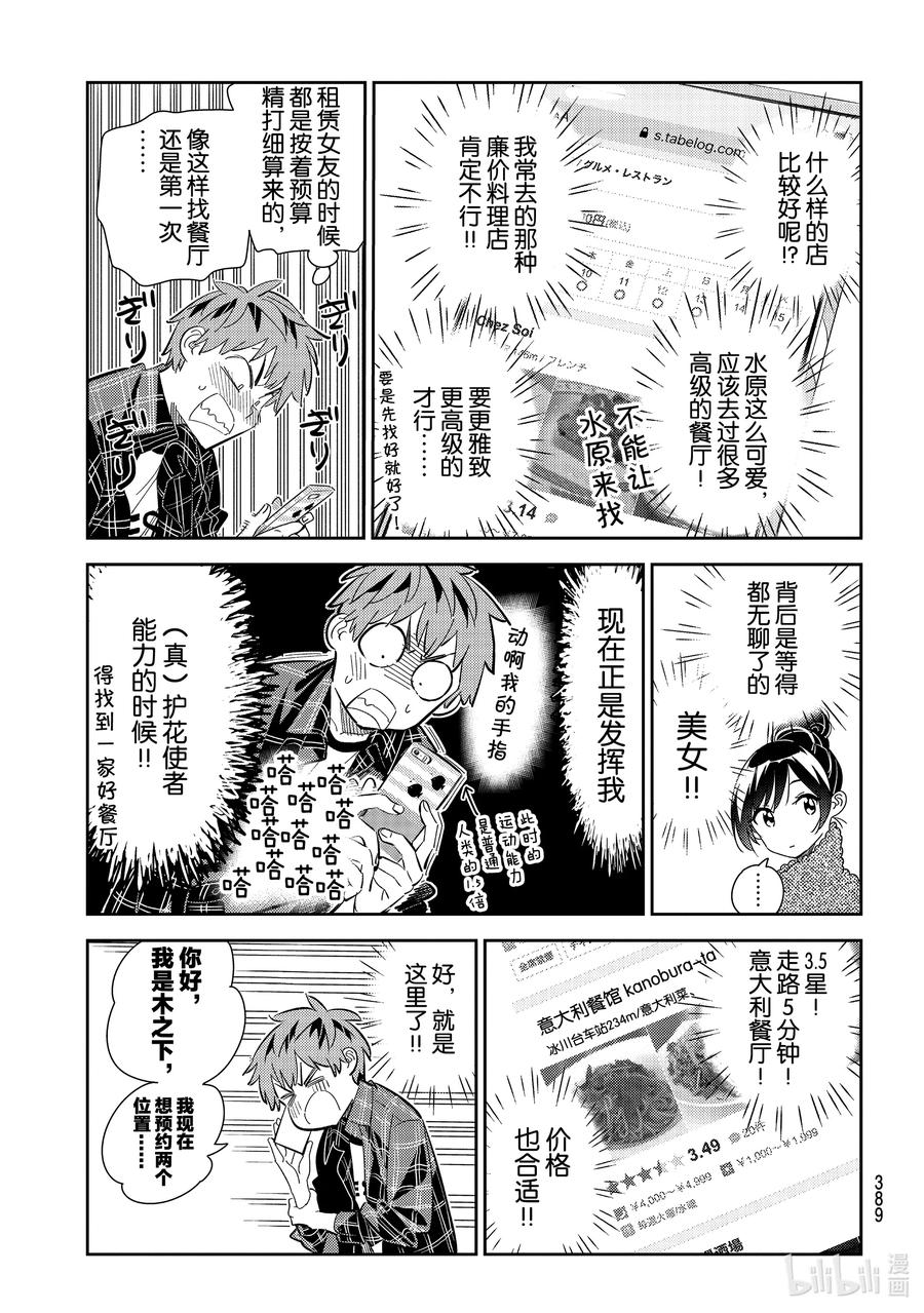 172疑似约会与女朋友2-租借女友-宫岛礼吏,讲谈社（第11张）