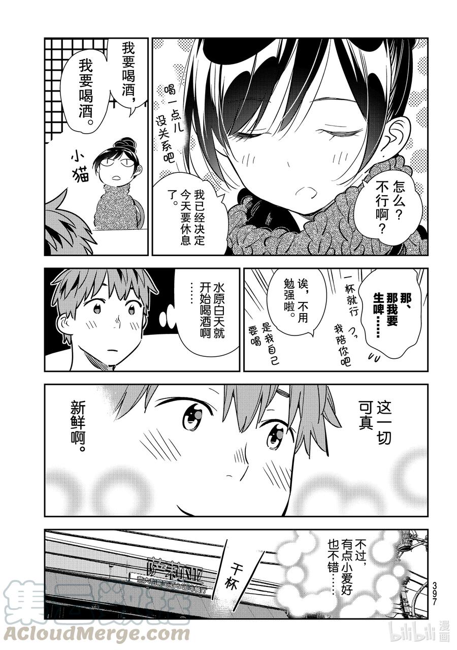 172疑似约会与女朋友2-租借女友-宫岛礼吏,讲谈社（第19张）