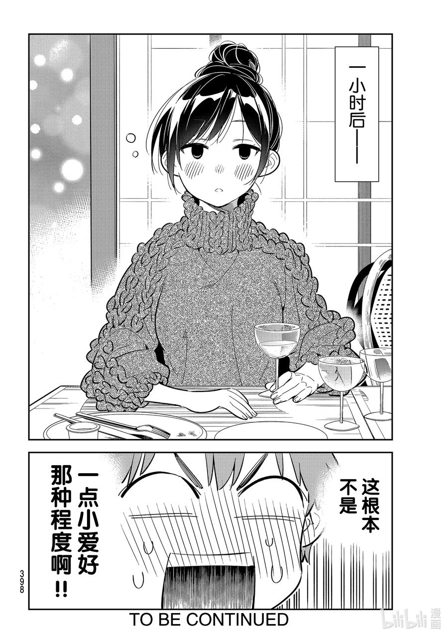 172疑似约会与女朋友2-租借女友-宫岛礼吏,讲谈社（第20张）