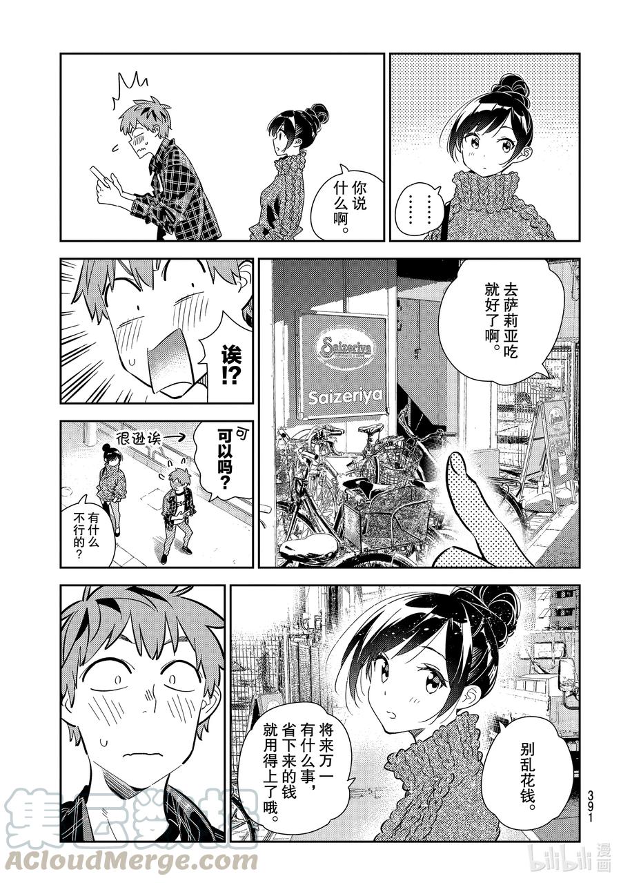 172疑似约会与女朋友2-租借女友-宫岛礼吏,讲谈社（第13张）