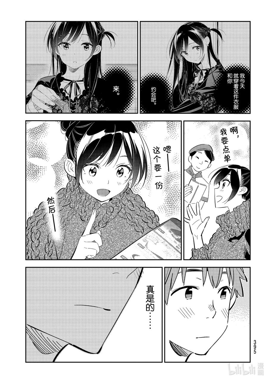 172疑似约会与女朋友2-租借女友-宫岛礼吏,讲谈社（第17张）