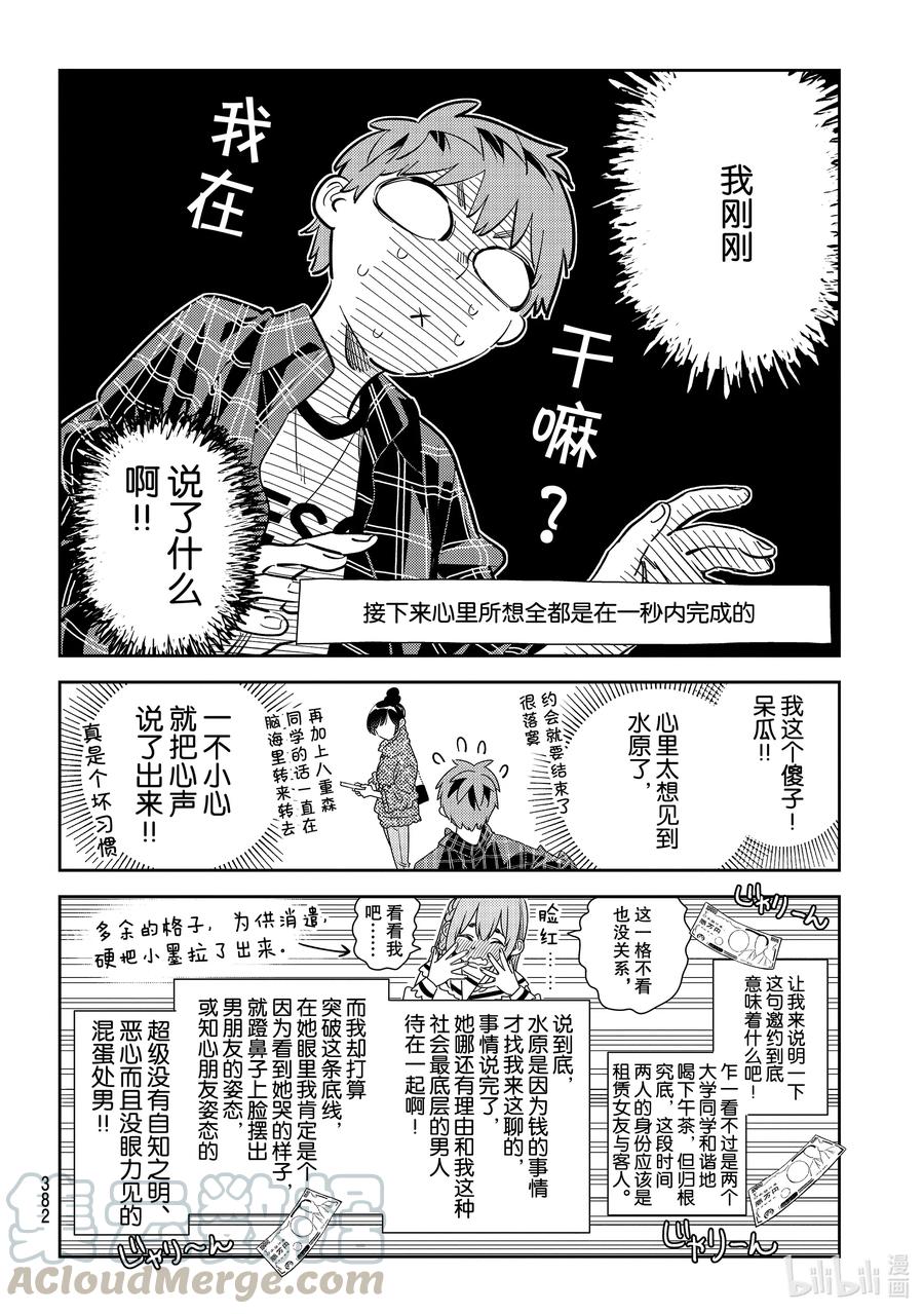 172疑似约会与女朋友2-租借女友-宫岛礼吏,讲谈社（第4张）