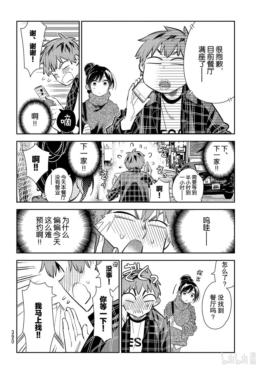 172疑似约会与女朋友2-租借女友-宫岛礼吏,讲谈社（第12张）