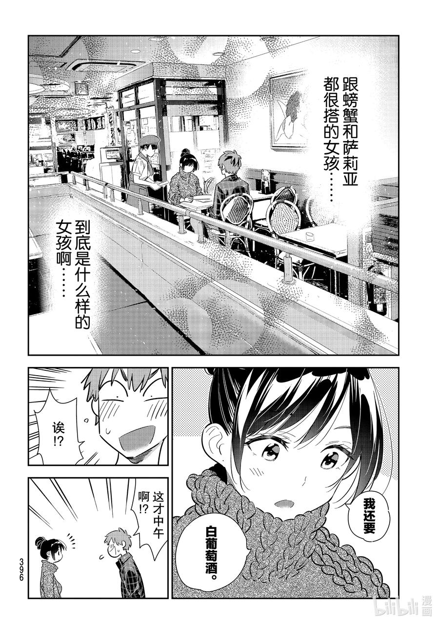 172疑似约会与女朋友2-租借女友-宫岛礼吏,讲谈社（第18张）