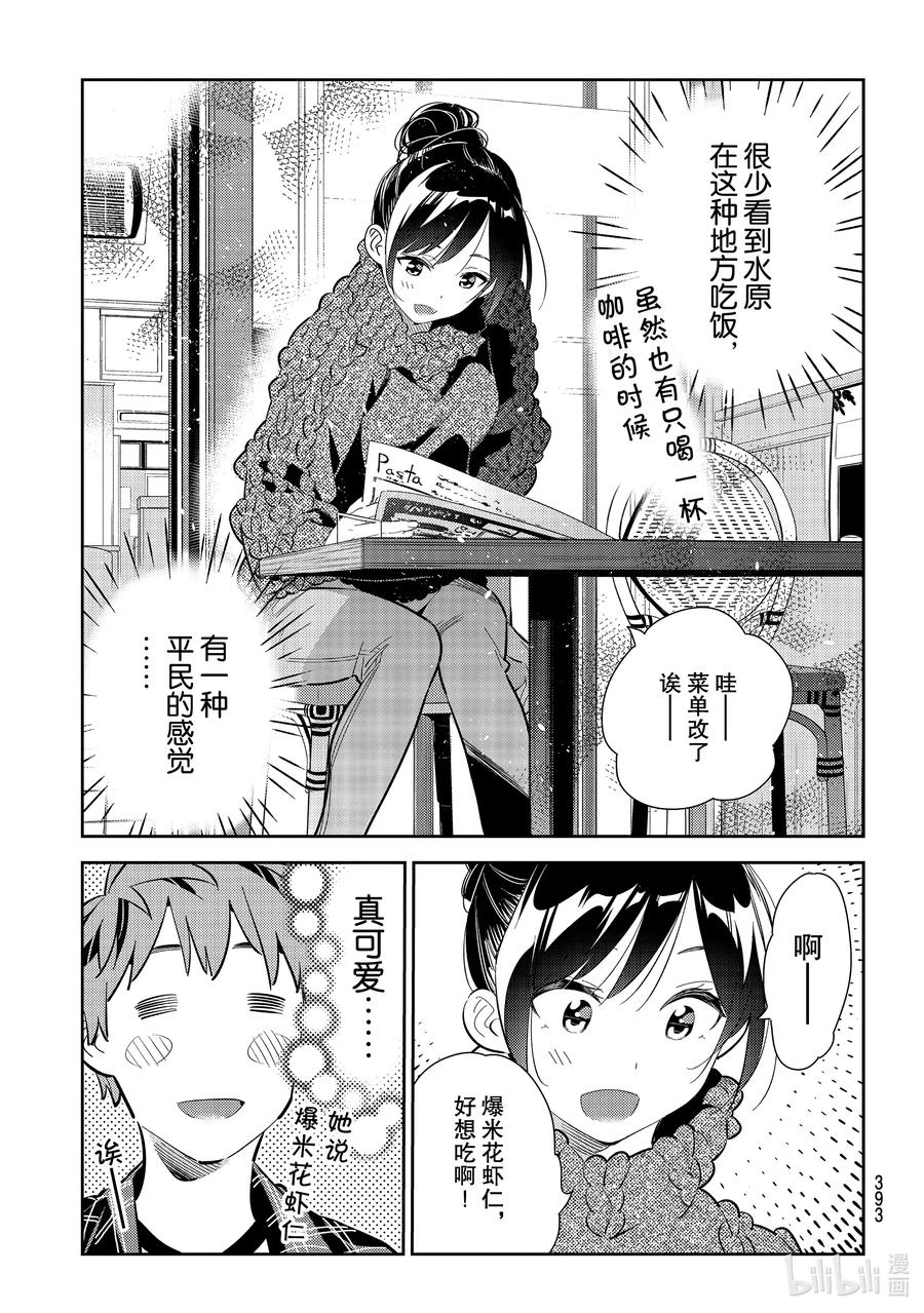 172疑似约会与女朋友2-租借女友-宫岛礼吏,讲谈社（第15张）