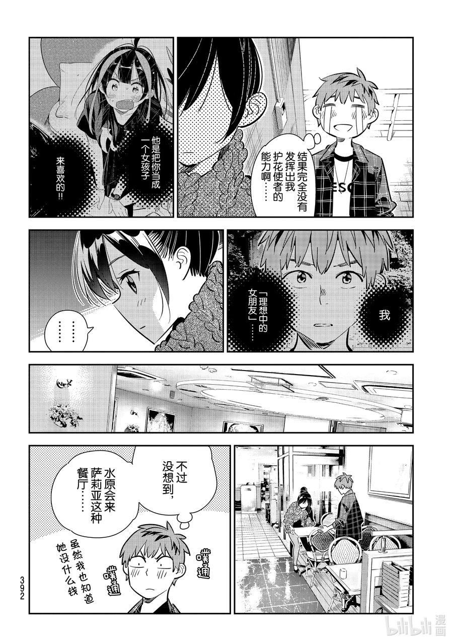 172疑似约会与女朋友2-租借女友-宫岛礼吏,讲谈社（第14张）
