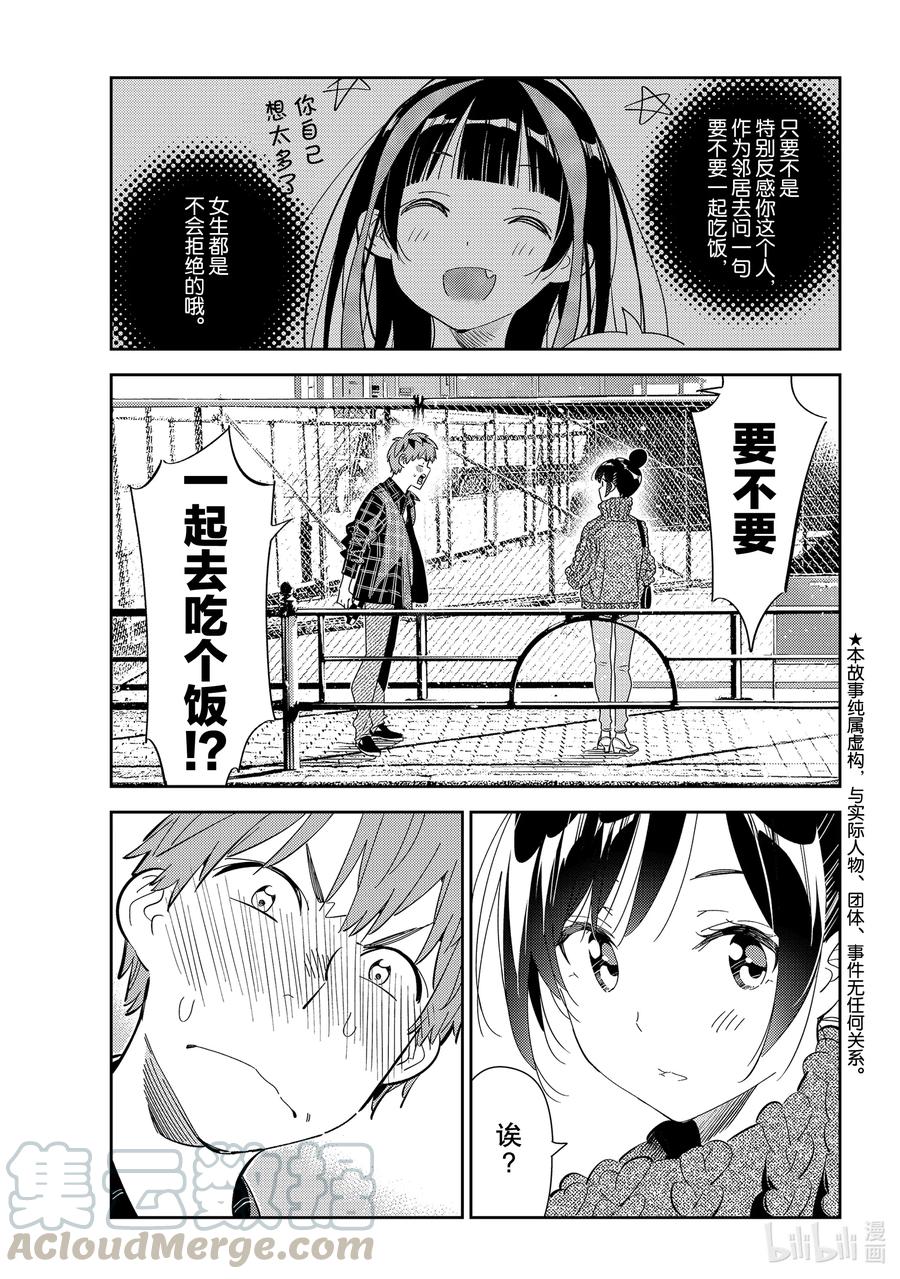 172疑似约会与女朋友2-租借女友-宫岛礼吏,讲谈社（第1张）