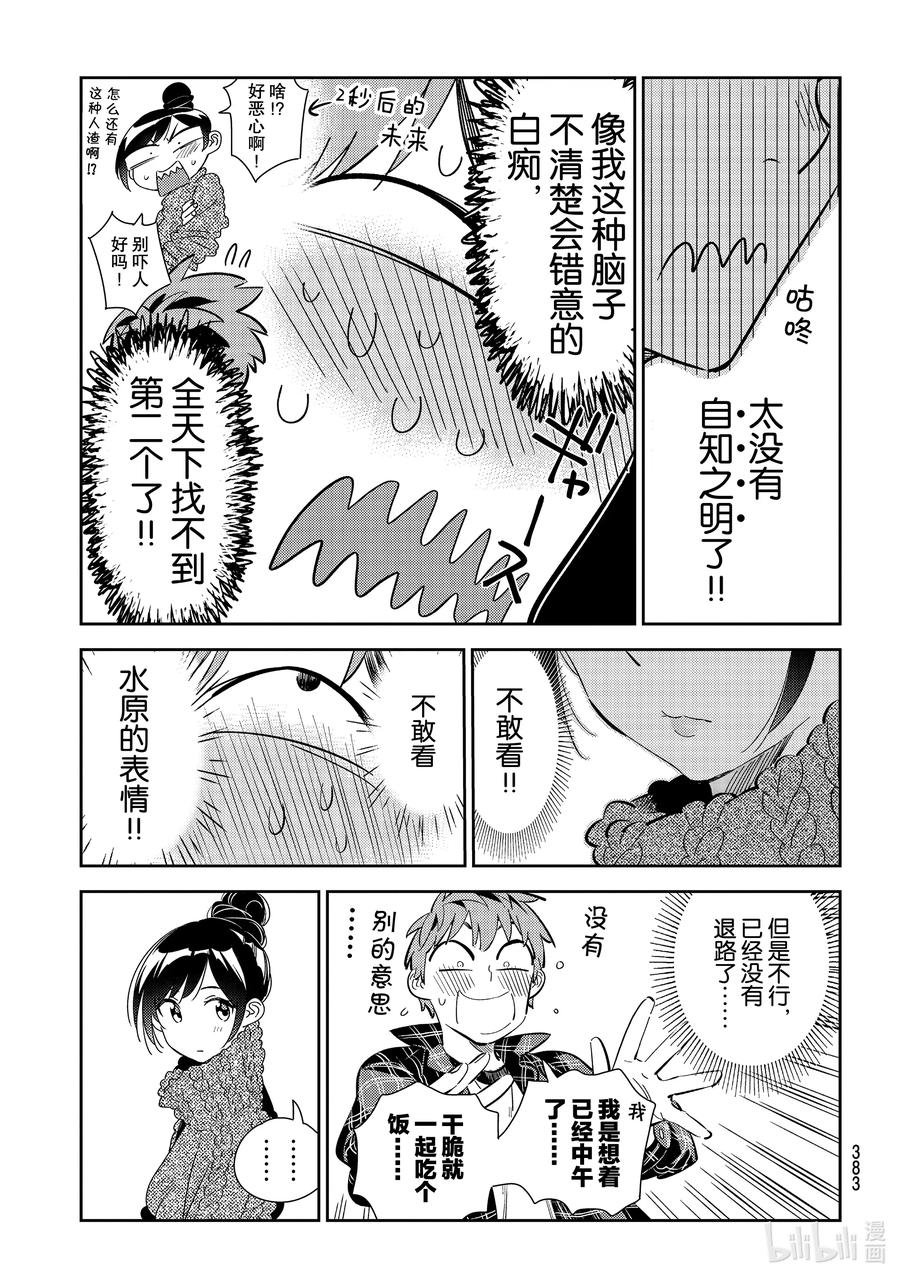 172疑似约会与女朋友2-租借女友-宫岛礼吏,讲谈社（第5张）