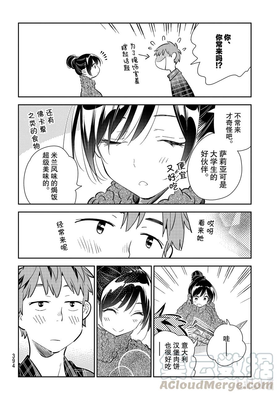 172疑似约会与女朋友2-租借女友-宫岛礼吏,讲谈社（第16张）
