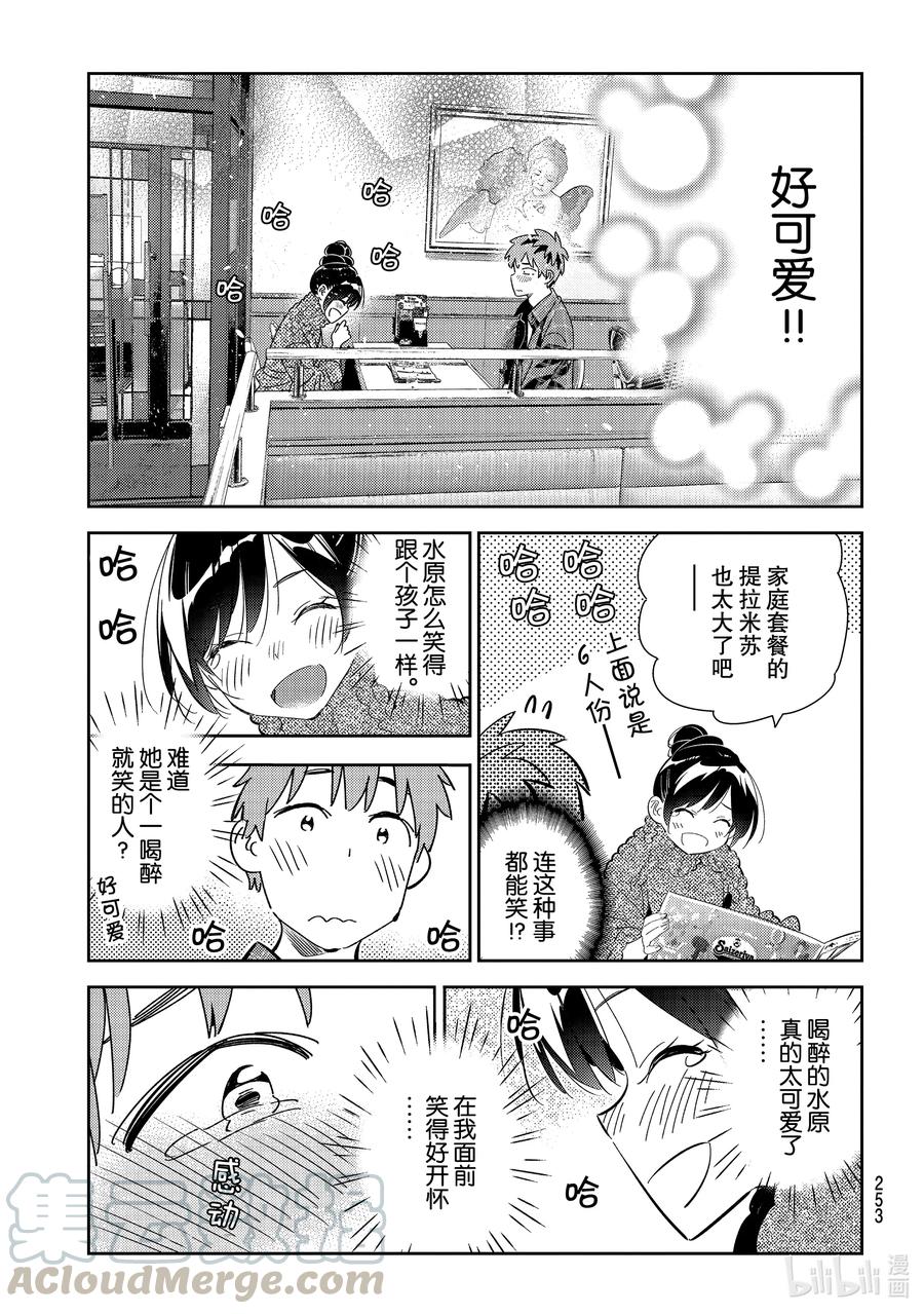 173告白与女朋友-租借女友-宫岛礼吏,讲谈社（第7张）