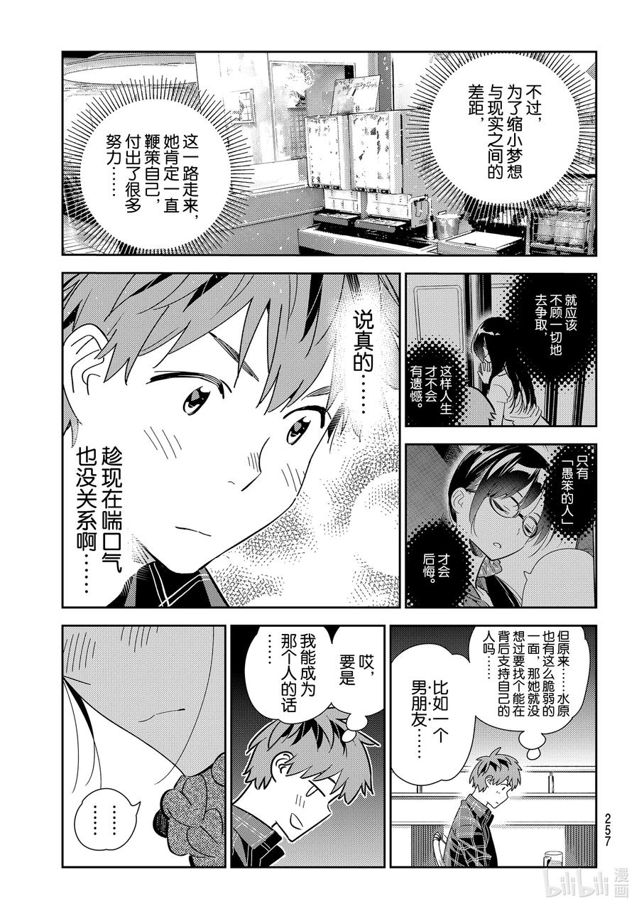 173告白与女朋友-租借女友-宫岛礼吏,讲谈社（第11张）