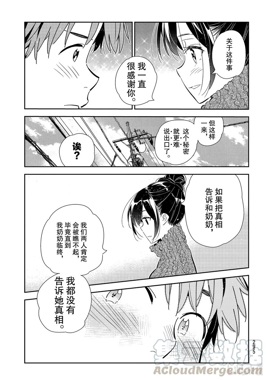174告白与女朋友2-租借女友-宫岛礼吏,讲谈社（第7张）