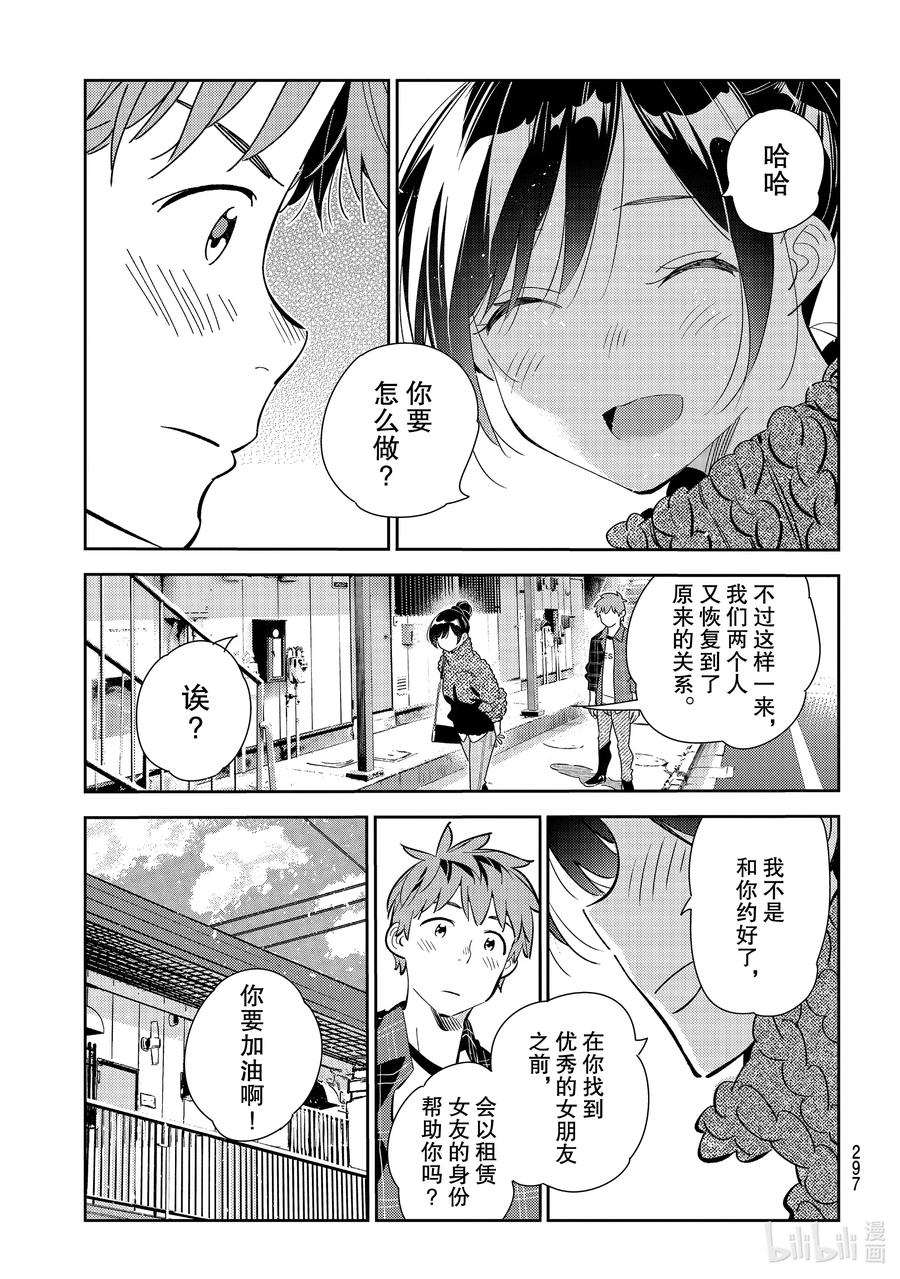 174告白与女朋友2-租借女友-宫岛礼吏,讲谈社（第9张）