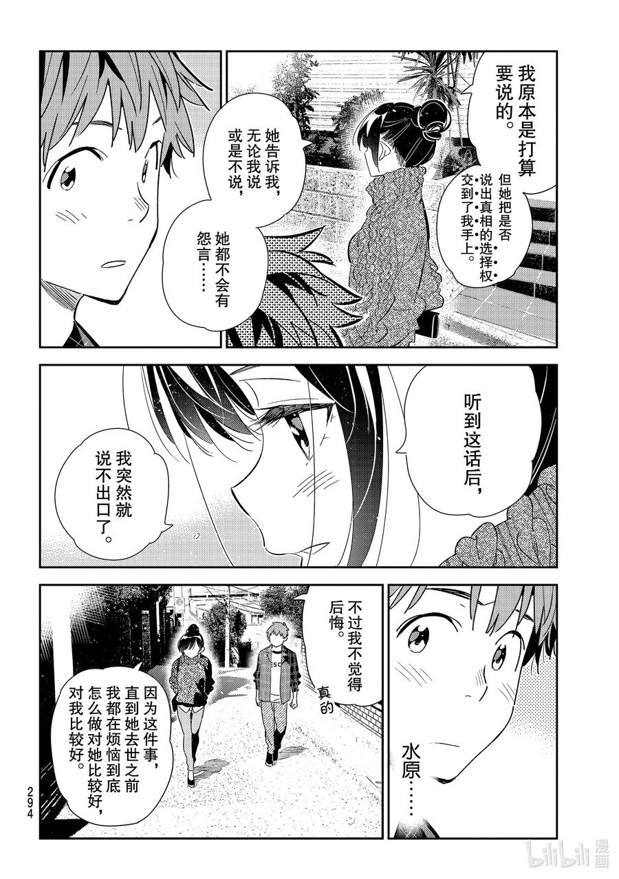 174告白与女朋友2-租借女友-宫岛礼吏,讲谈社（第6张）