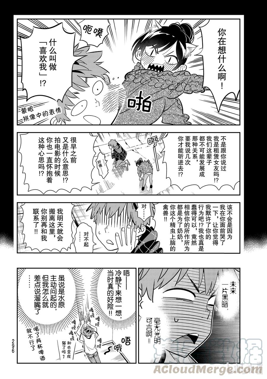 175叹气与女朋友-租借女友-宫岛礼吏,讲谈社（第4张）