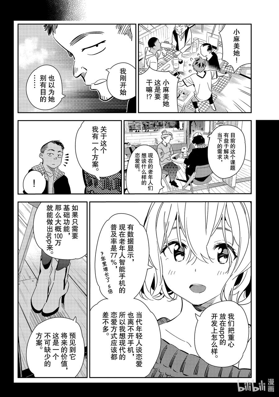 175叹气与女朋友-租借女友-宫岛礼吏,讲谈社（第8张）