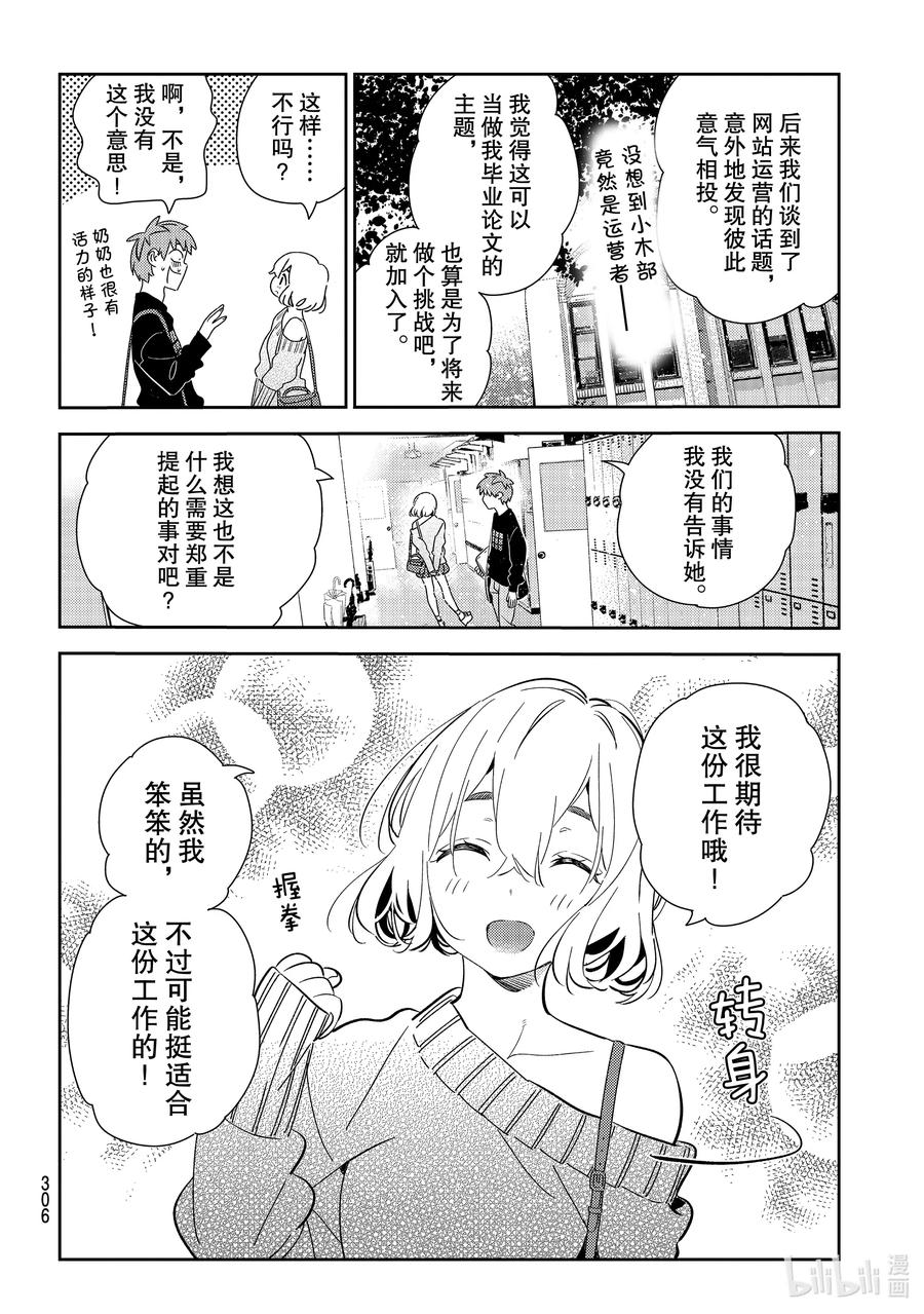175叹气与女朋友-租借女友-宫岛礼吏,讲谈社（第14张）