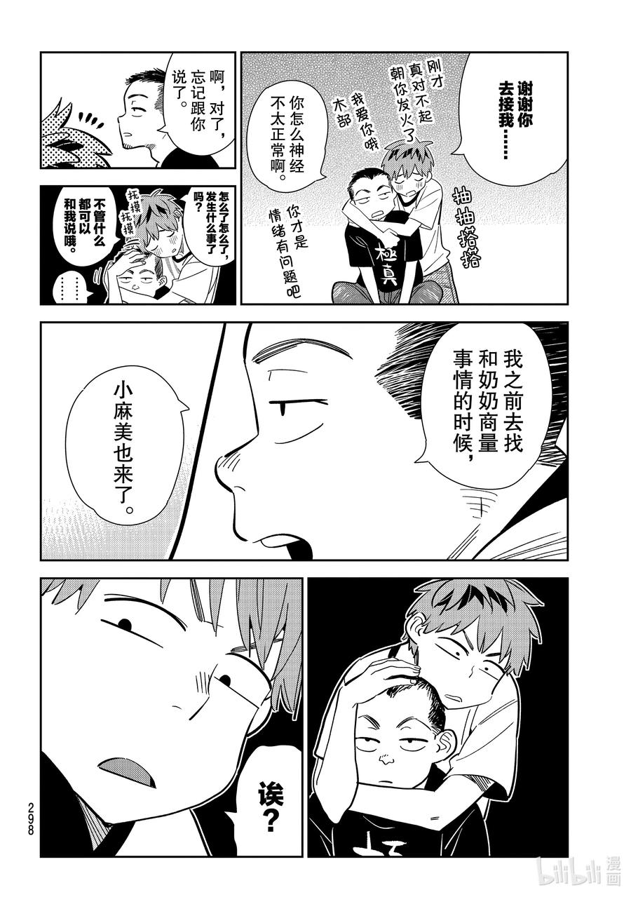 175叹气与女朋友-租借女友-宫岛礼吏,讲谈社（第6张）