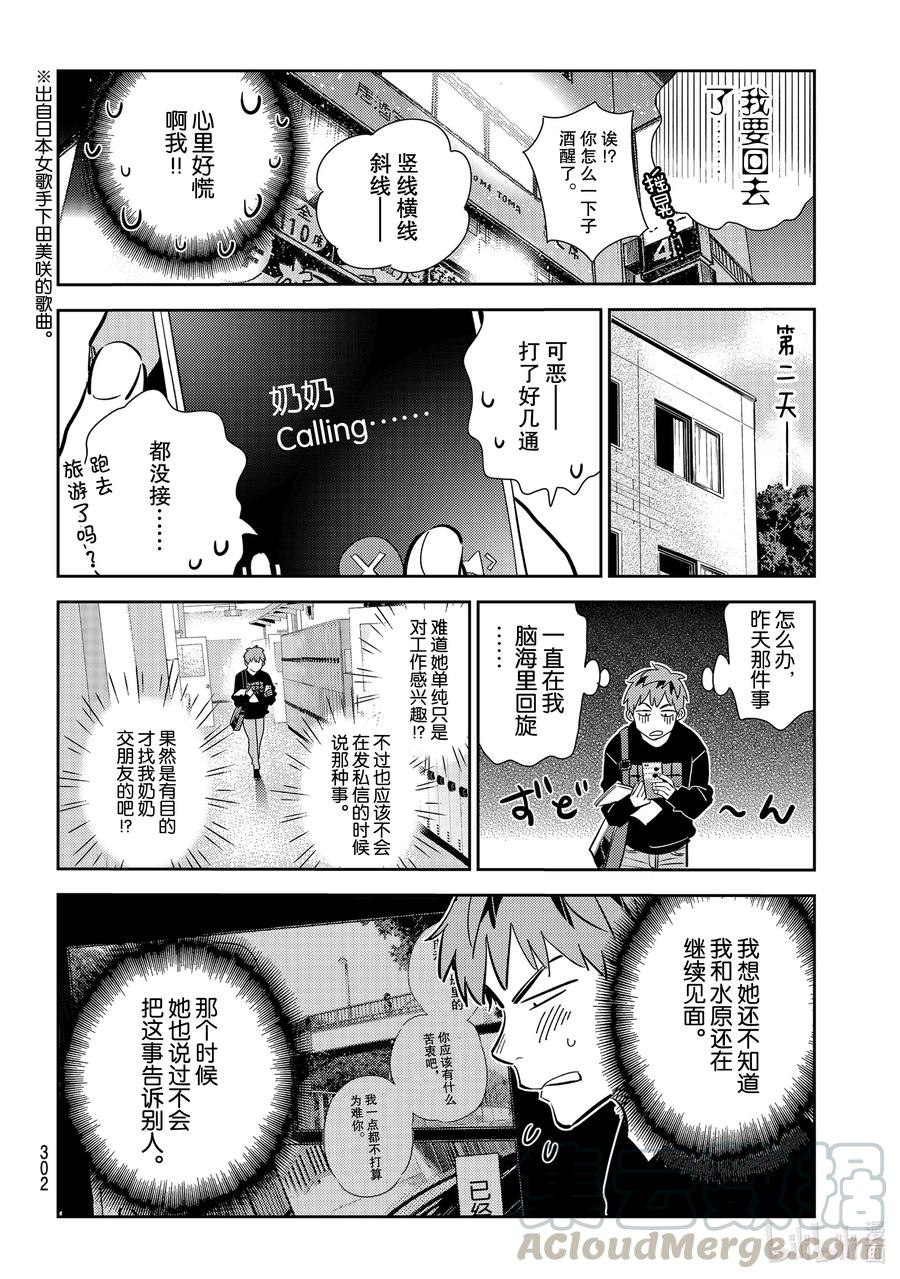 175叹气与女朋友-租借女友-宫岛礼吏,讲谈社（第10张）