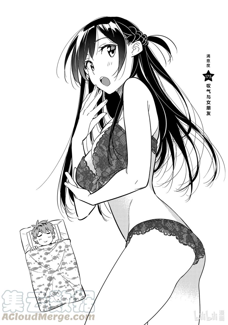 175叹气与女朋友-租借女友-宫岛礼吏,讲谈社（第1张）