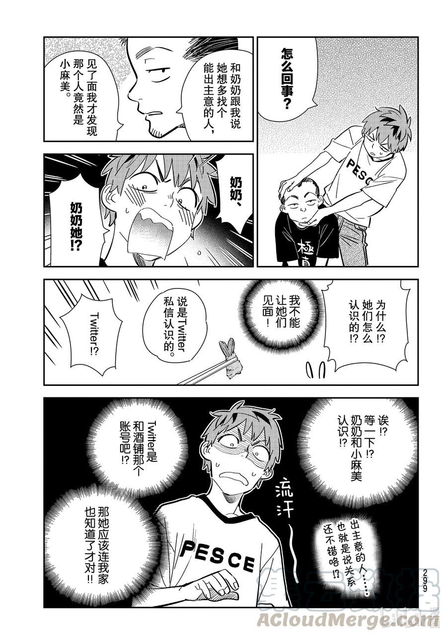 175叹气与女朋友-租借女友-宫岛礼吏,讲谈社（第7张）