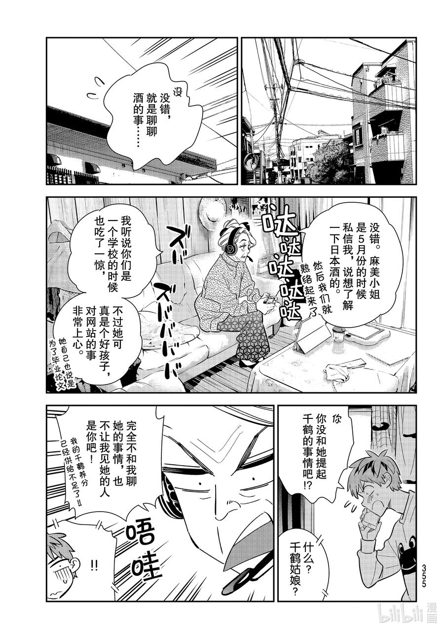 176虎穴与女朋友-租借女友-宫岛礼吏,讲谈社（第2张）