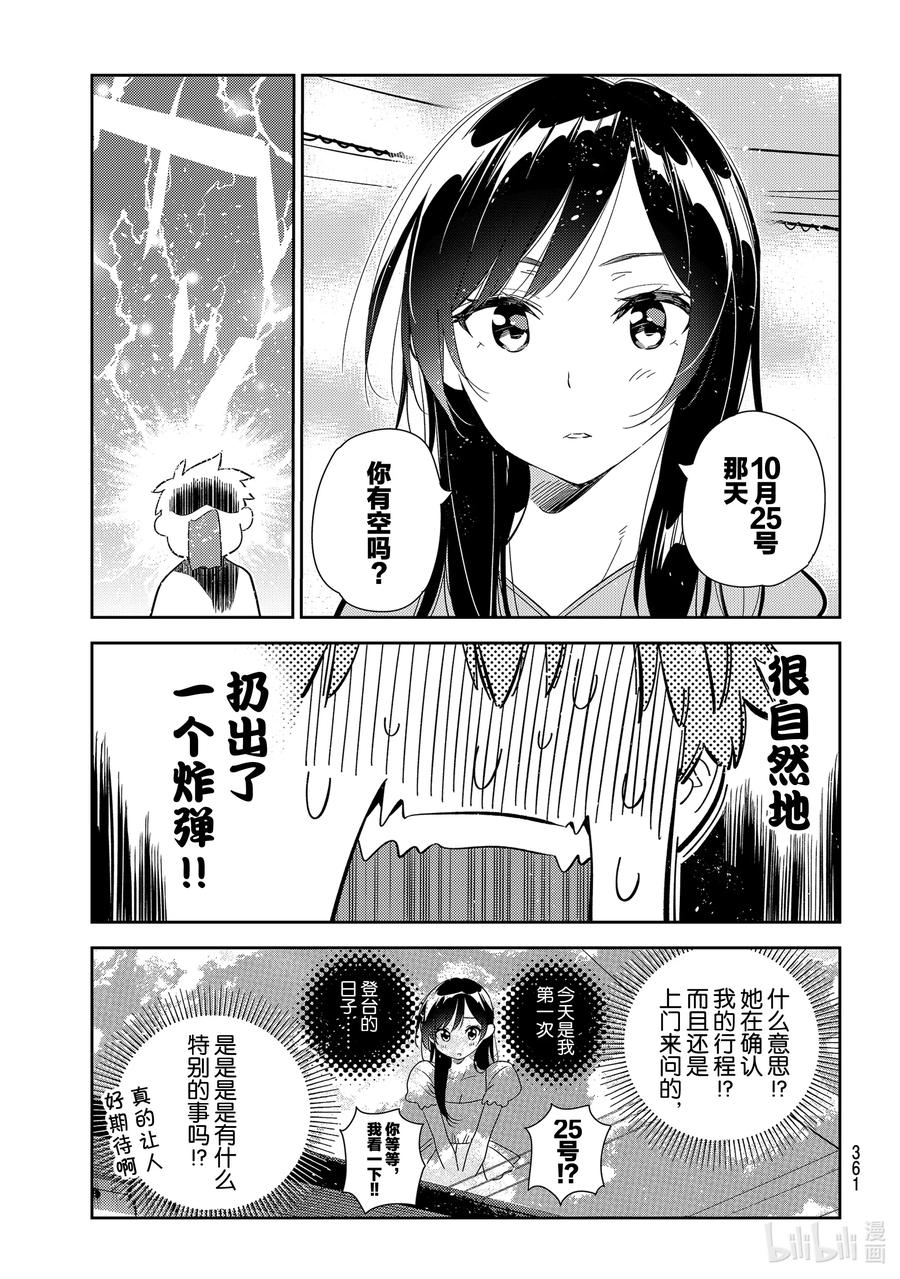 176虎穴与女朋友-租借女友-宫岛礼吏,讲谈社（第8张）