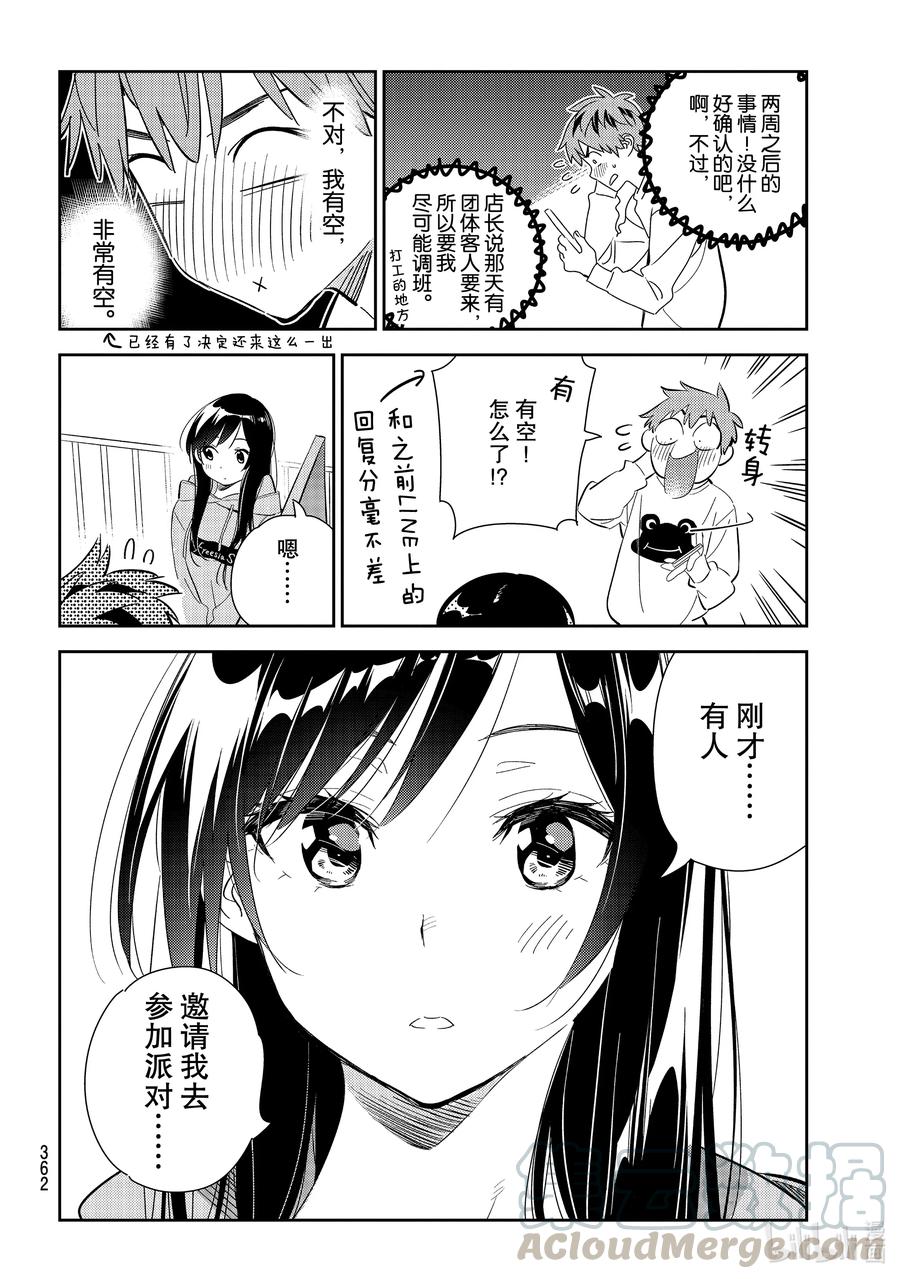 176虎穴与女朋友-租借女友-宫岛礼吏,讲谈社（第9张）