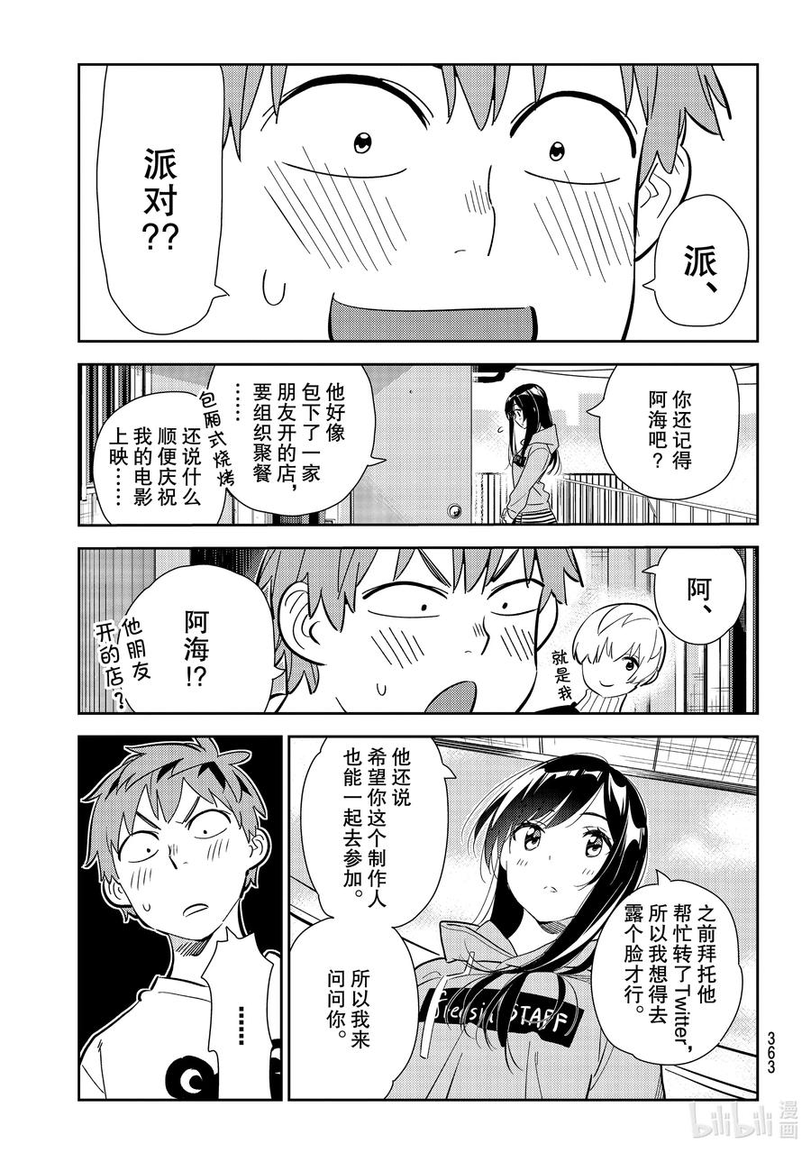 176虎穴与女朋友-租借女友-宫岛礼吏,讲谈社（第10张）