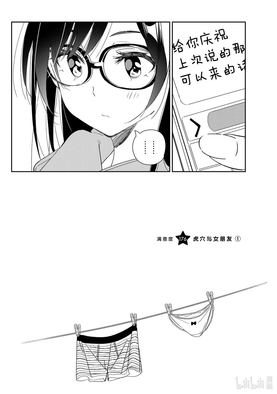 176虎穴与女朋友-租借女友-宫岛礼吏,讲谈社（第1张）