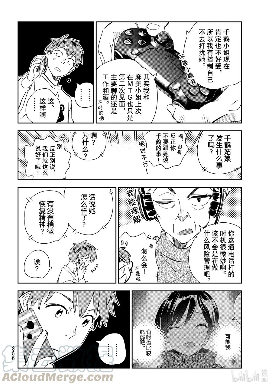 176虎穴与女朋友-租借女友-宫岛礼吏,讲谈社（第3张）