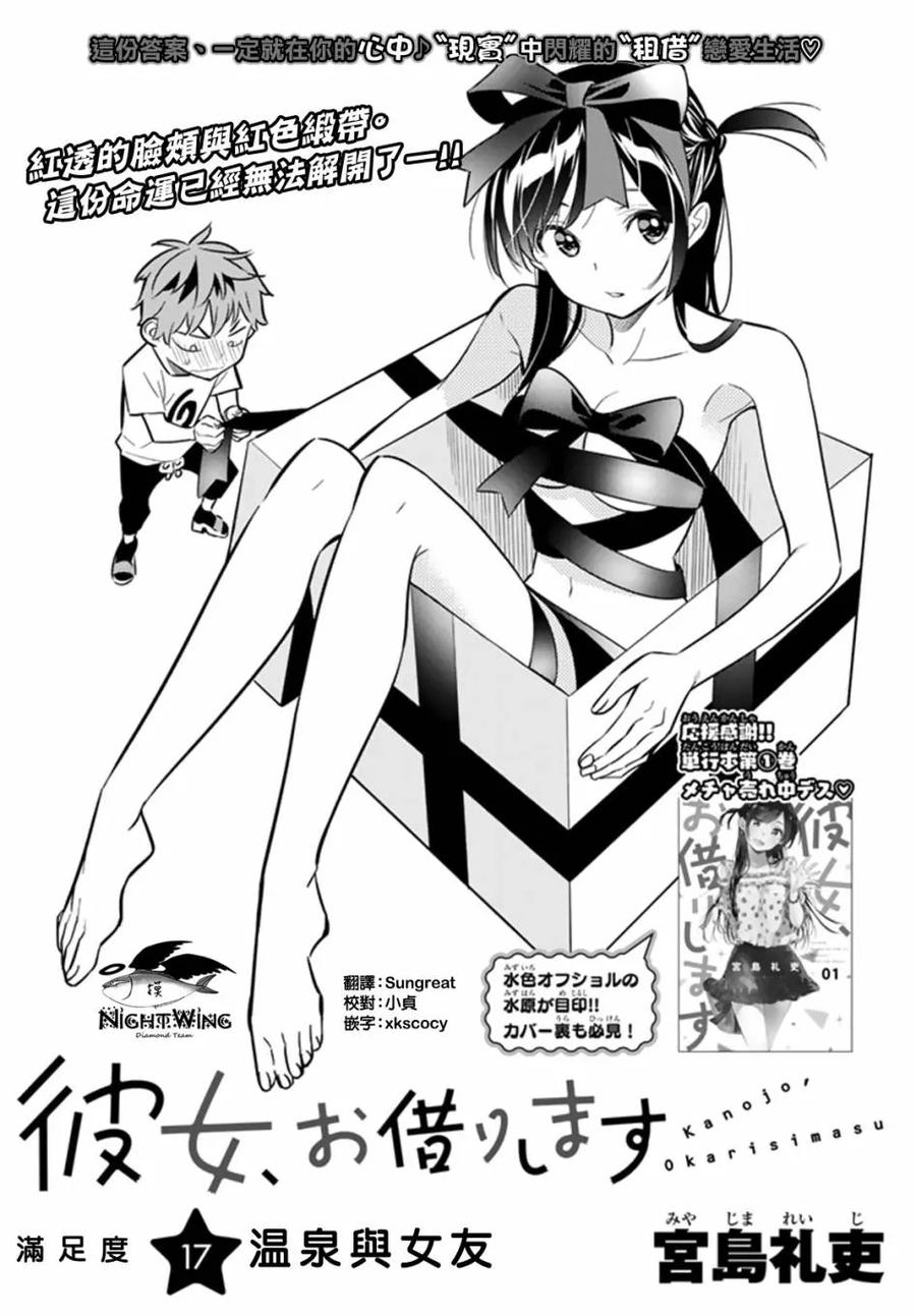 17温泉与女朋友1-租借女友-宫岛礼吏,讲谈社（第2张）