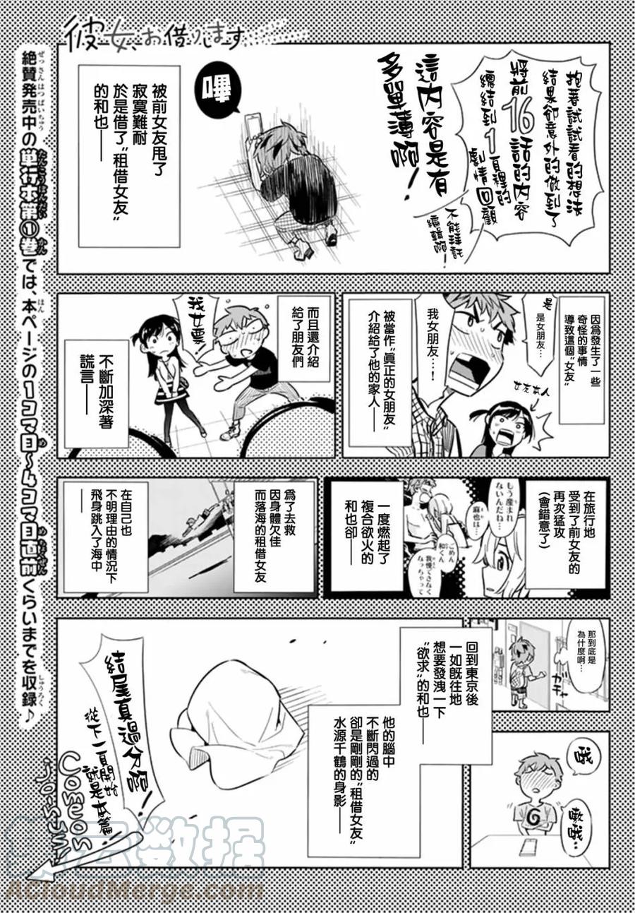 17温泉与女朋友1-租借女友-宫岛礼吏,讲谈社（第1张）