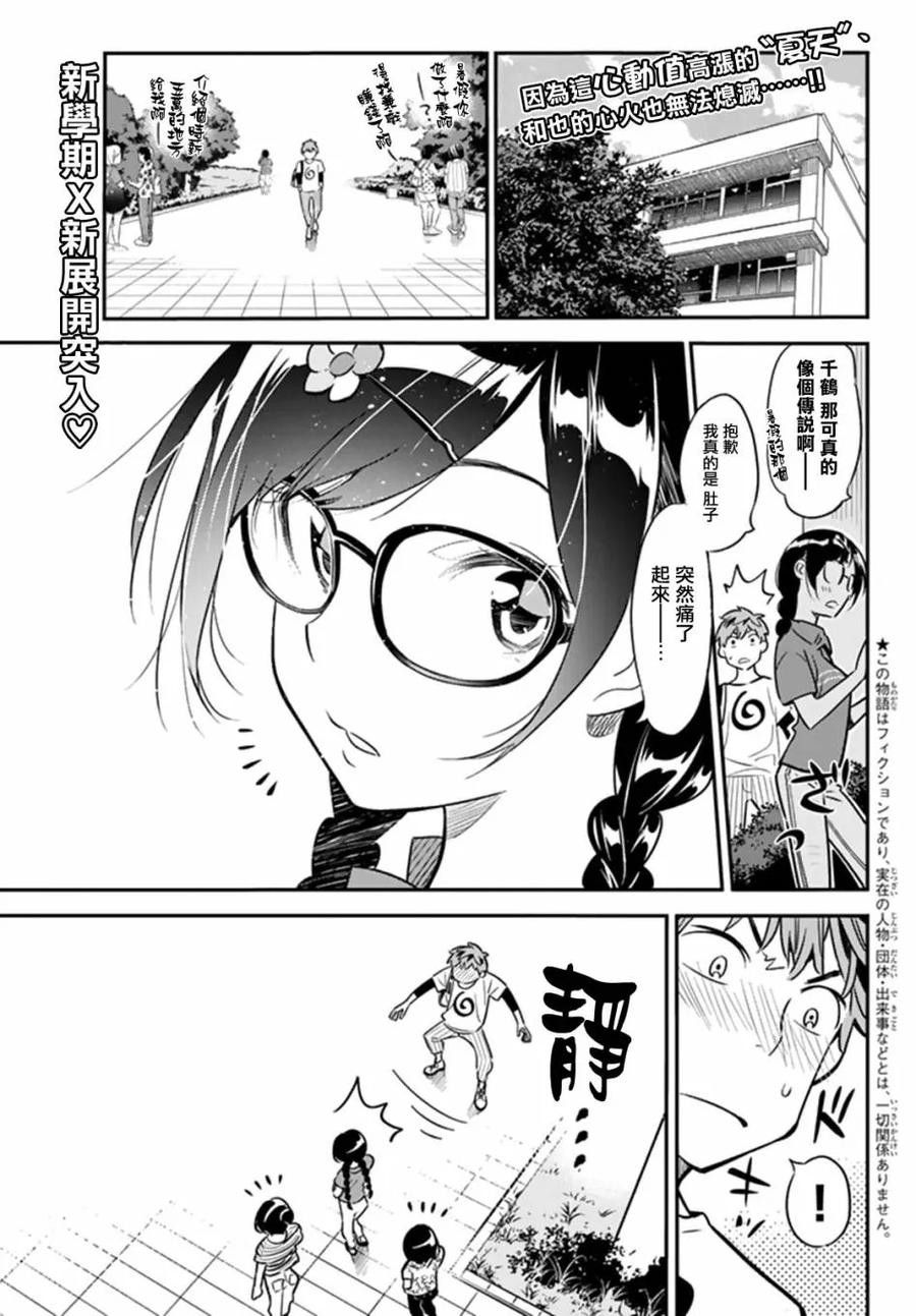 17温泉与女朋友1-租借女友-宫岛礼吏,讲谈社（第3张）
