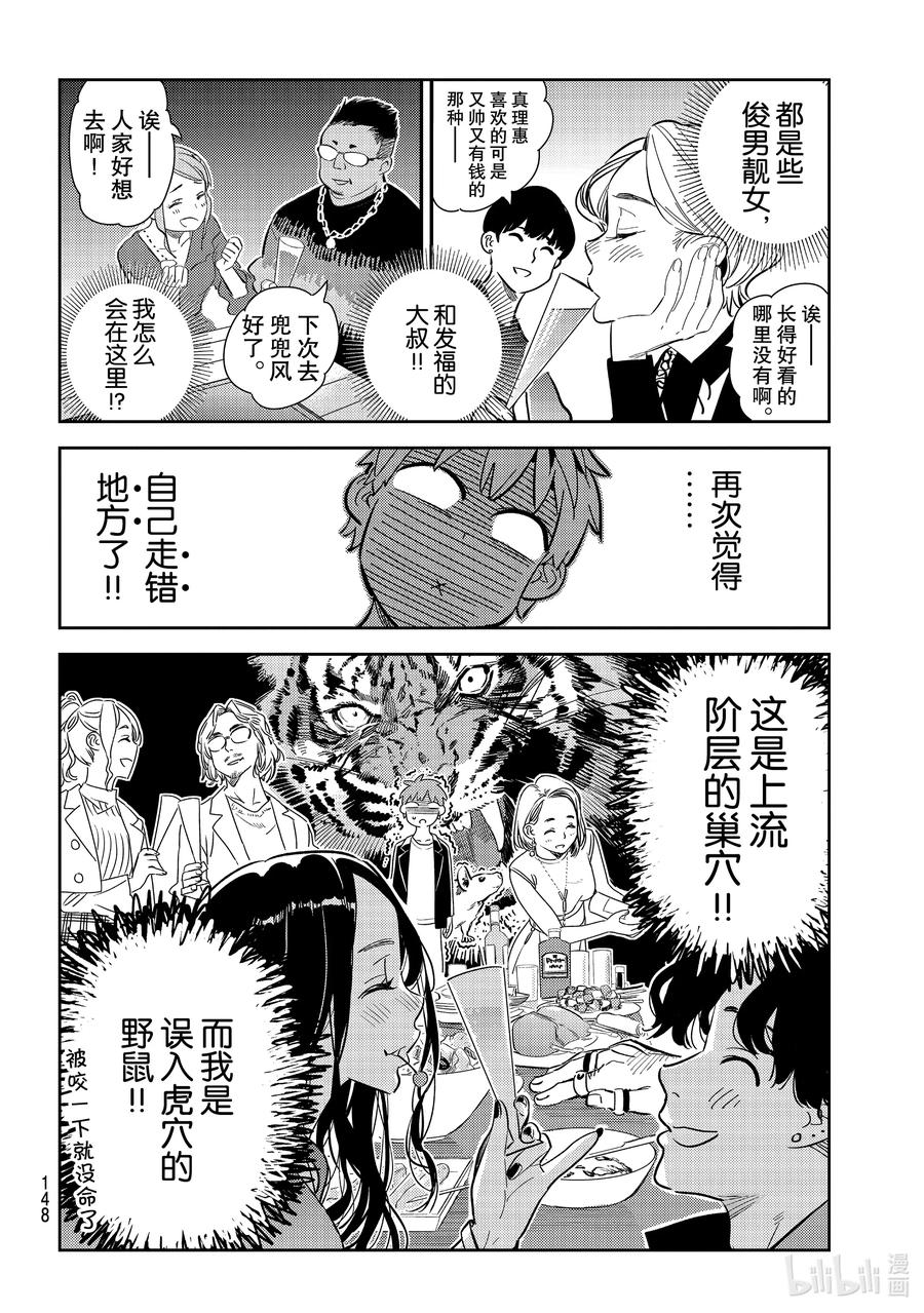 177虎穴与女朋友2-租借女友-宫岛礼吏,讲谈社（第7张）